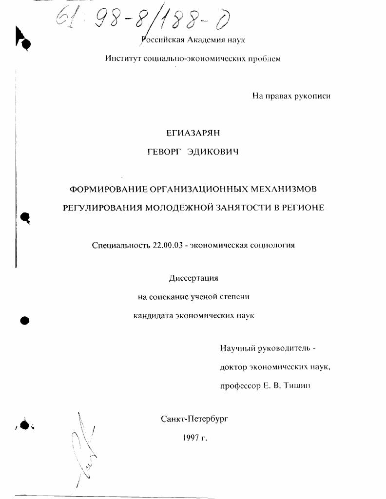 Формирование организационных механизмов регулирования молодежной занятости в регионе