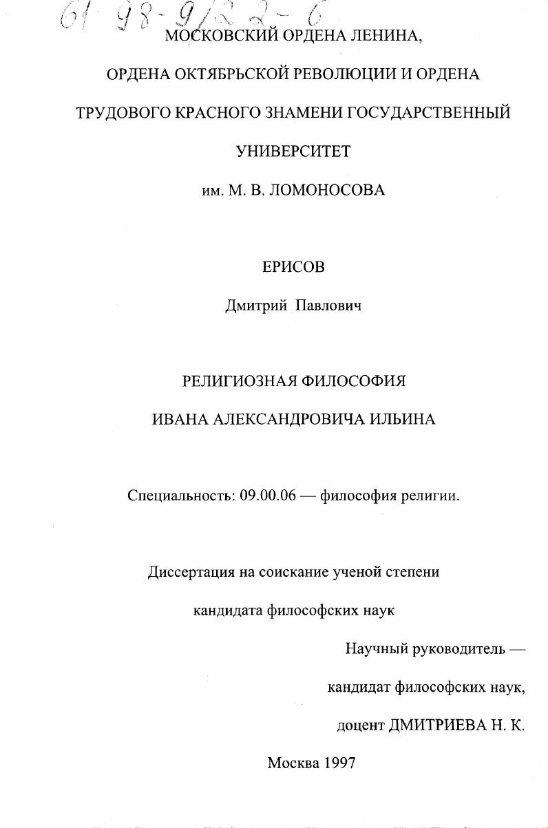 Религиозная философия Ивана Александровича Ильина