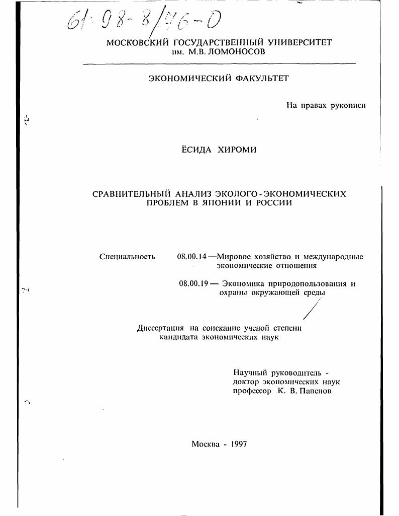 Сравнительный анализ эколого-экономических проблем в Японии и России