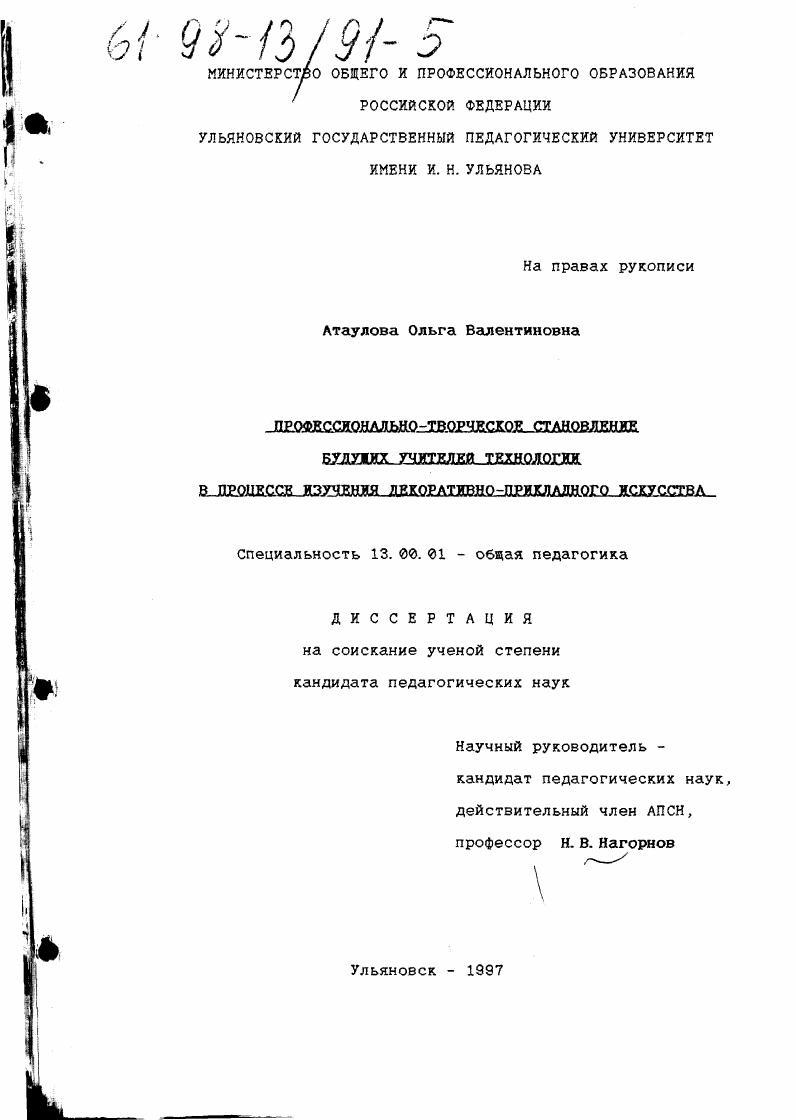 Профессионально-творческое становление будущих учителей технологии в процессе изучения декоративно-прикладного искусства
