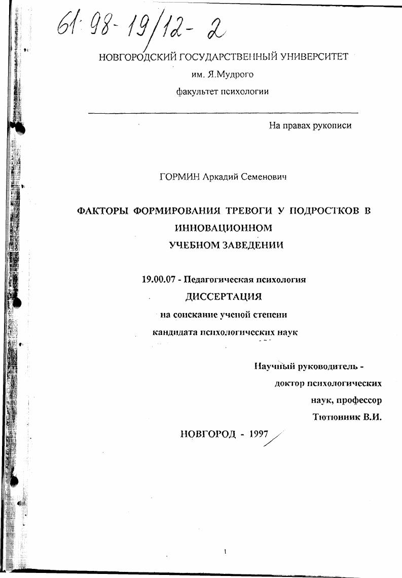 Факторы формирования тревоги у подростков в инновационном учебном заведении