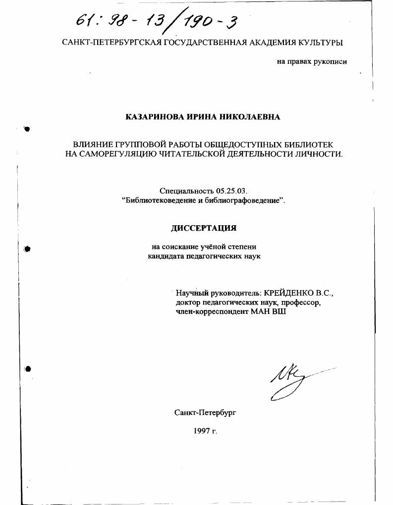 Влияние групповой работы общедоступных библиотек на саморегуляцию читательской деятельности личности