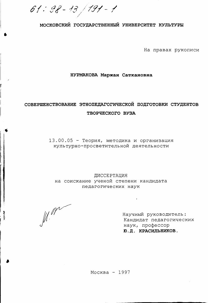 Совершенствование этнопедагогической подготовки студентов творческого вуза