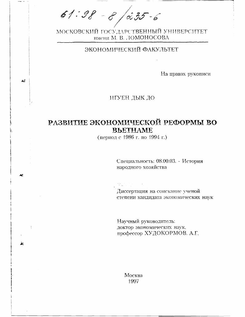 Развитие экономической реформы во Вьетнаме, период с 1986 г. по 1994 г.