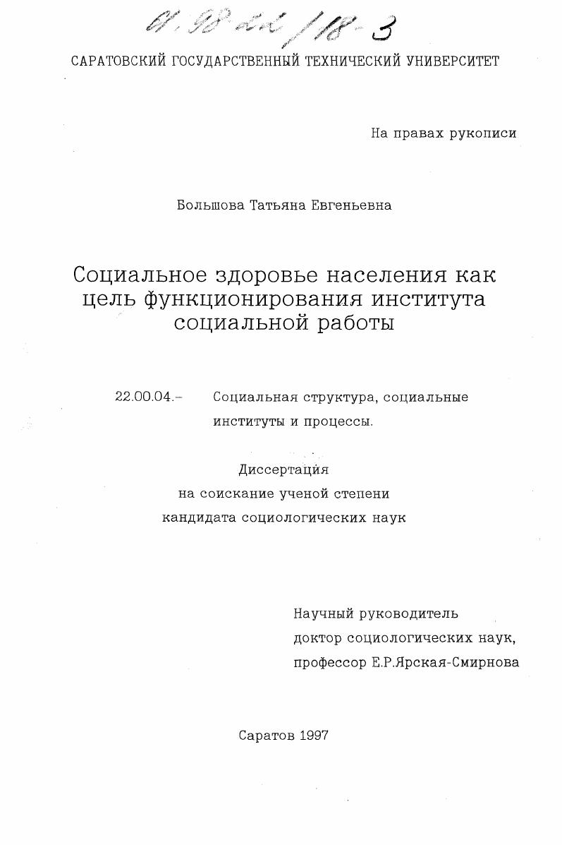 Социальное здоровье населения как цепь функционирования института социальной работы