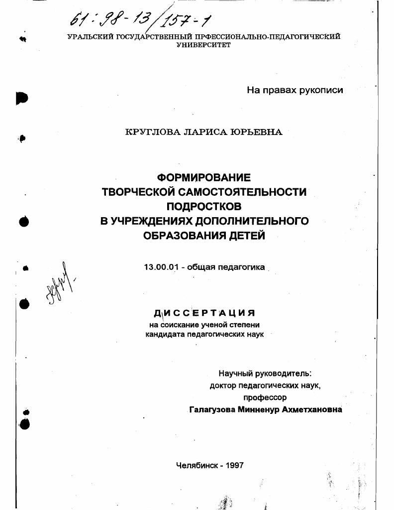 скачать диссертацию Формирование творческой самостоятельности подростков в учреждениях дополнительного образования детей Формирование творческой самостоятельности подростков в учреждениях дополнительного образования детей