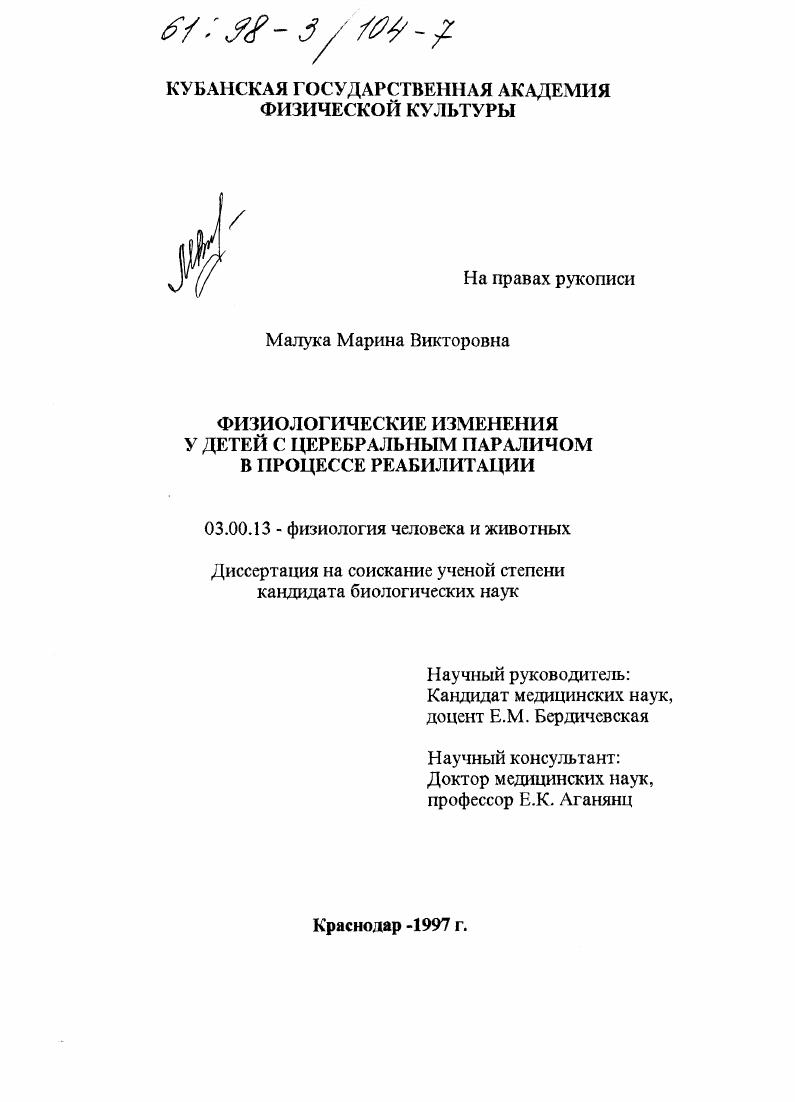 Физиологические изменения у детей с церебральным параличом в процессе реабилитации