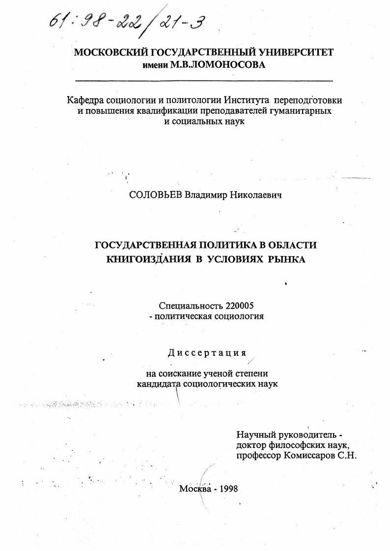 Государственная политика в области книгоиздания в условиях рынка
