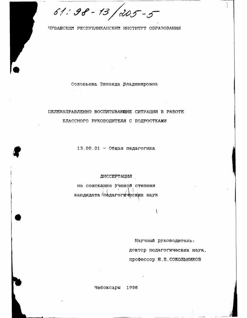 Целенаправленно воспитывающие ситуации в работе классного руководителя с подростками