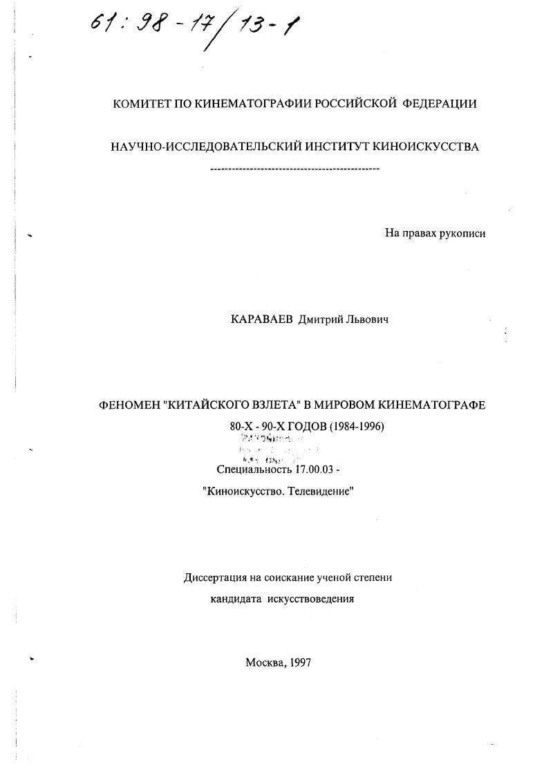 Феномен "китайского взлета" в мировом кинематографе 80-х - 90-х годов, 1984-1996 гг.