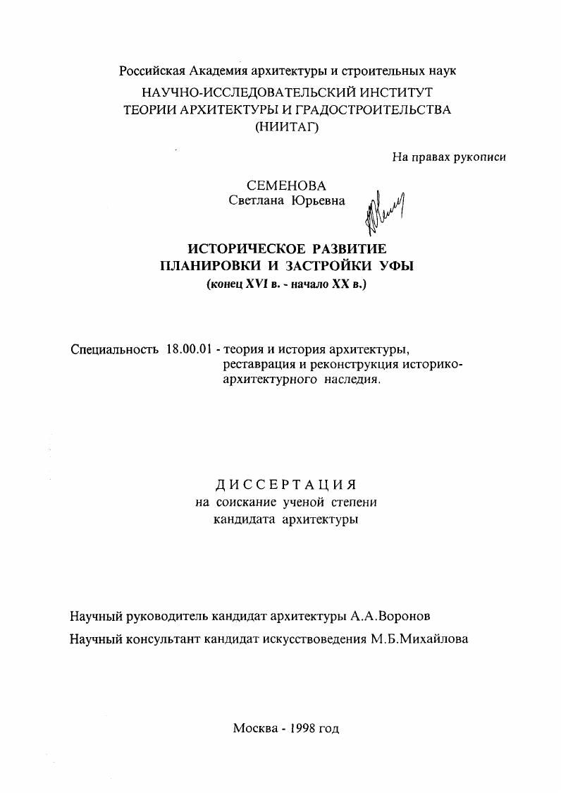 Историческое развитие планировки и застройки Уфы, конец XVI - начало ХХ вв.