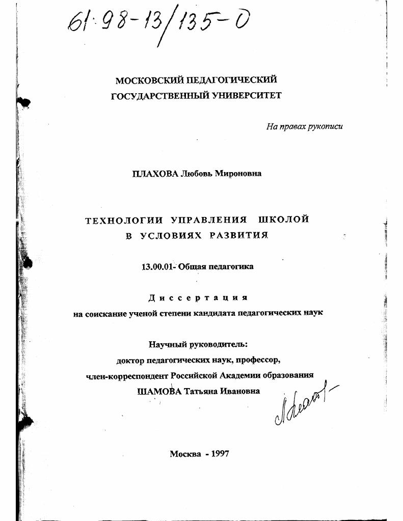 скачать диссертацию Технология управления школой в условиях развития Технология управления школой в условиях развития