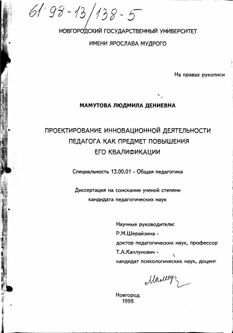 скачать диссертацию Проектирование инновационной деятельности педагога как предмет повышения его квалификации Проектирование инновационной деятельности педагога как предмет повышения его квалификации