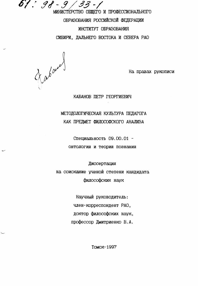 Методологическая культура педагога как предмет философского анализа