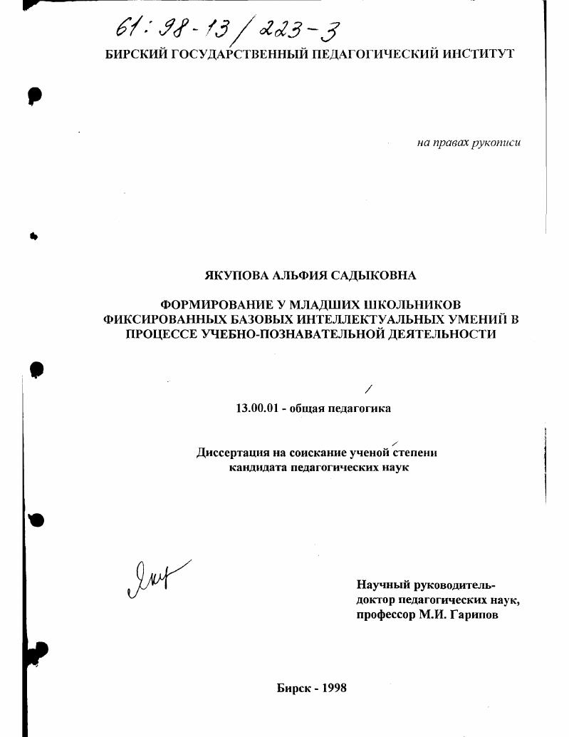 Формирование у младших школьников фиксированных базовых интеллектуальных умений в процессе учебно-познавательной деятельности