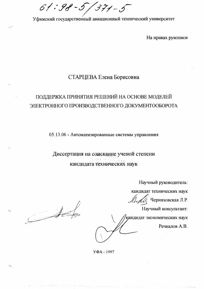 Поддержка принятия решений на основе моделей электронного производственного документооборота