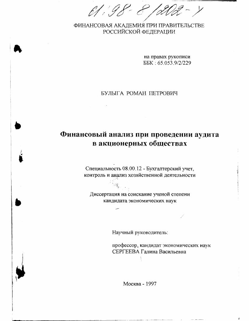 Финансовый анализ при проведении аудита в акционерных обществах