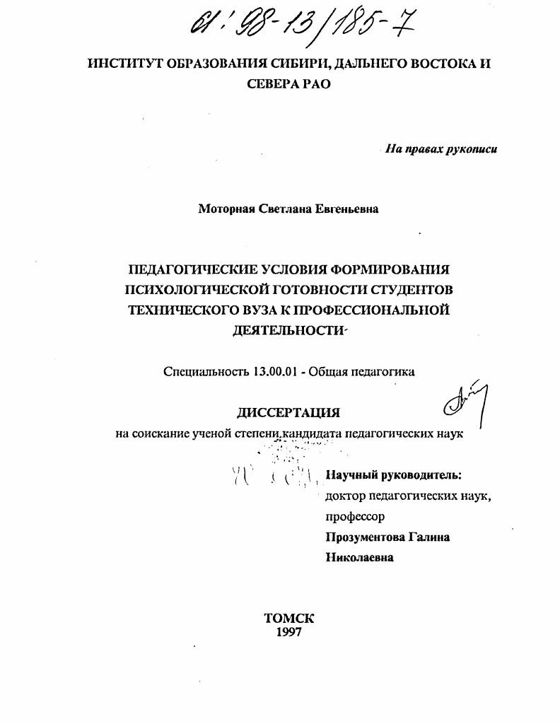 Педагогические условия формирования психологической готовности студентов технического вуза к профессиональной деятельности