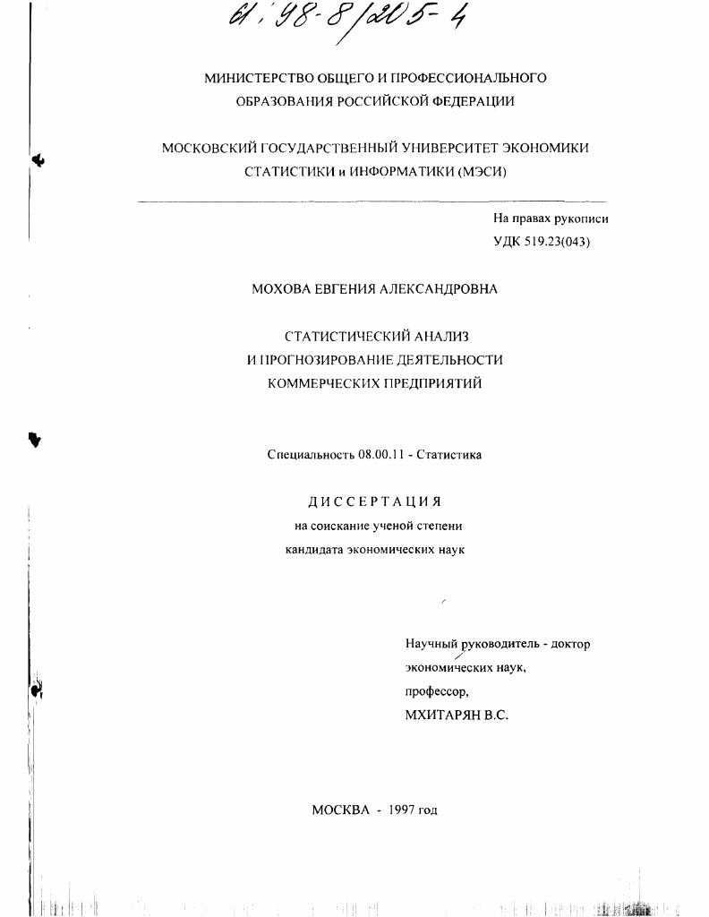 Статистический анализ и прогнозирование деятельности коммерческих предприятий