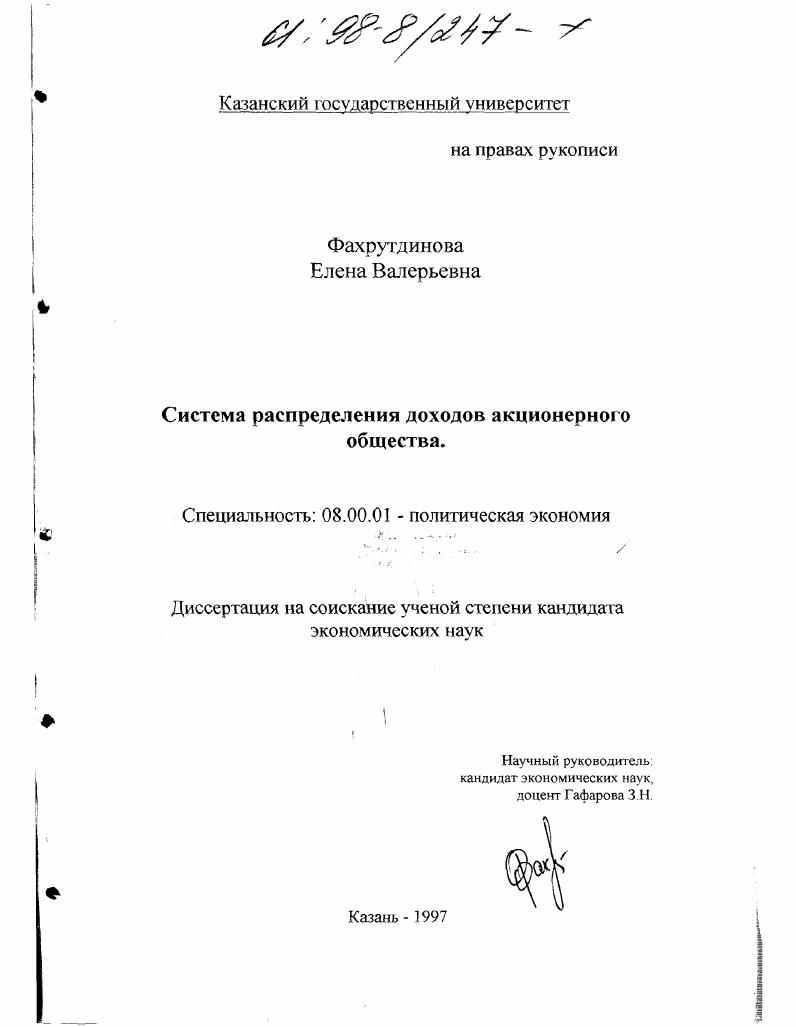 Система распределения доходов акционерного общества