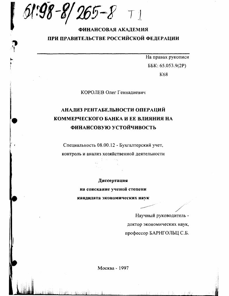 Анализ рентабельности операций коммерческого банка и ее влияния на финансовую устойчивость
