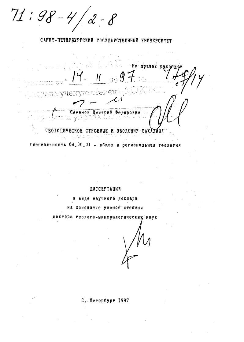 Геохимическое строение и эволюция Сахалина