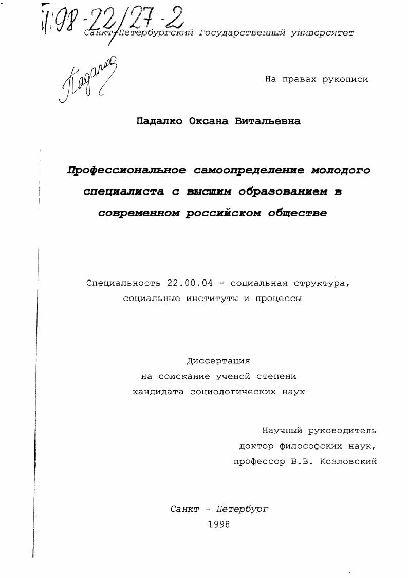 Профессиональное самоопределение молодого специалиста с высшим образованием в современном российском обществе