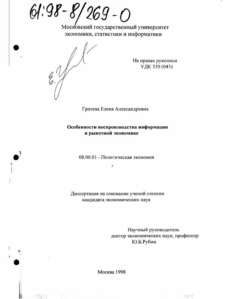 Особенности воспроизводства информации в рыночной экономике