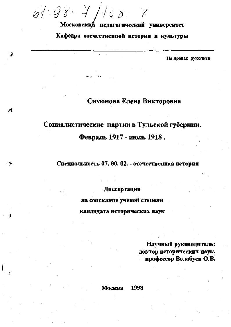 Социалистические партии в Тульской губернии, февраль 1917 - июль 1918гг.