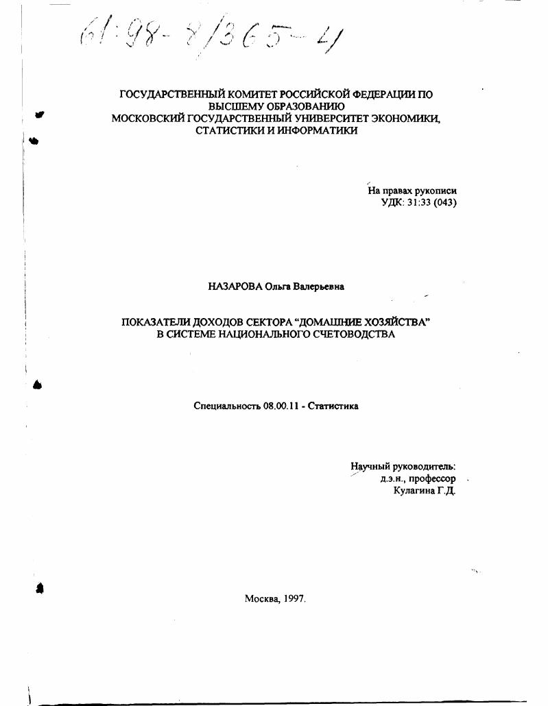Показатели доходов сектора "Домашние хозяйства" в системе национального счетоводства
