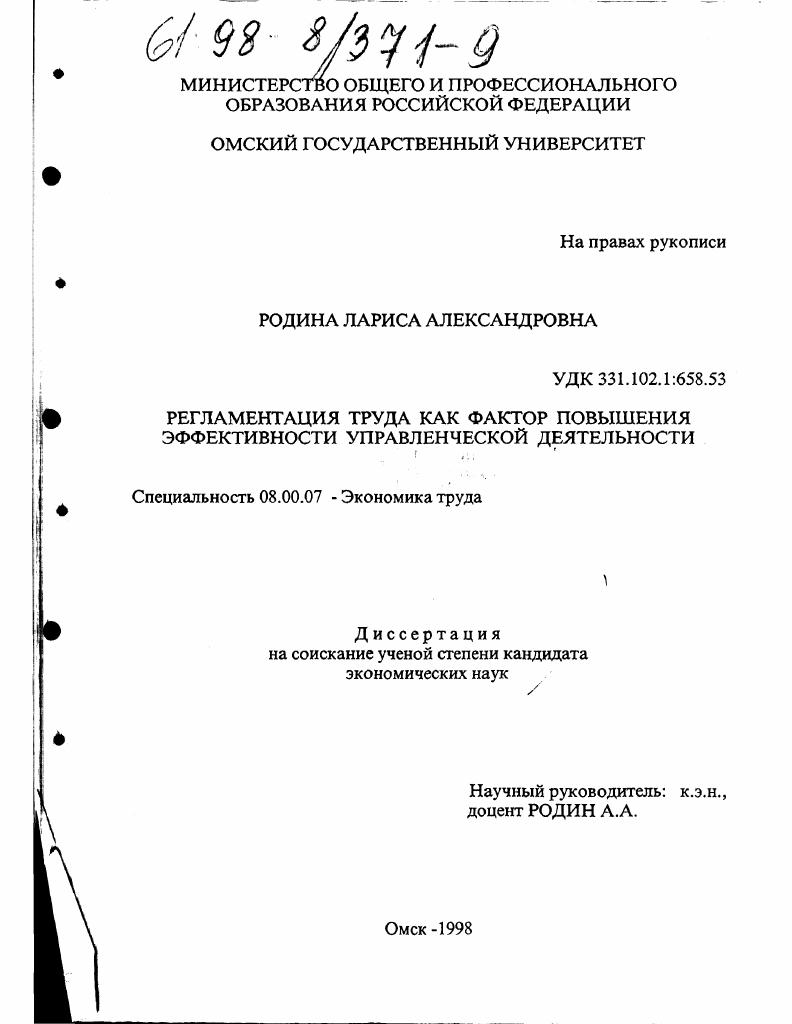 Регламентация труда как фактор повышения эффективности управленческой деятельности