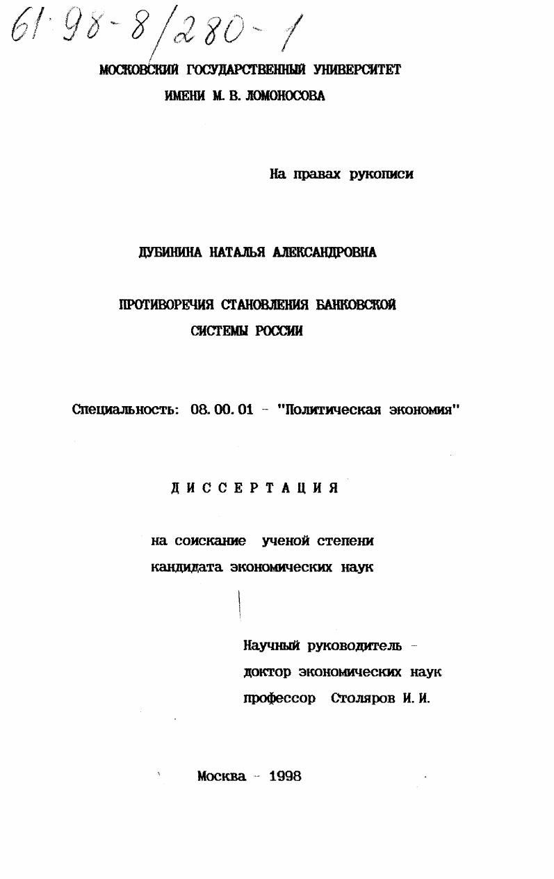Противоречия становления банковской системы России