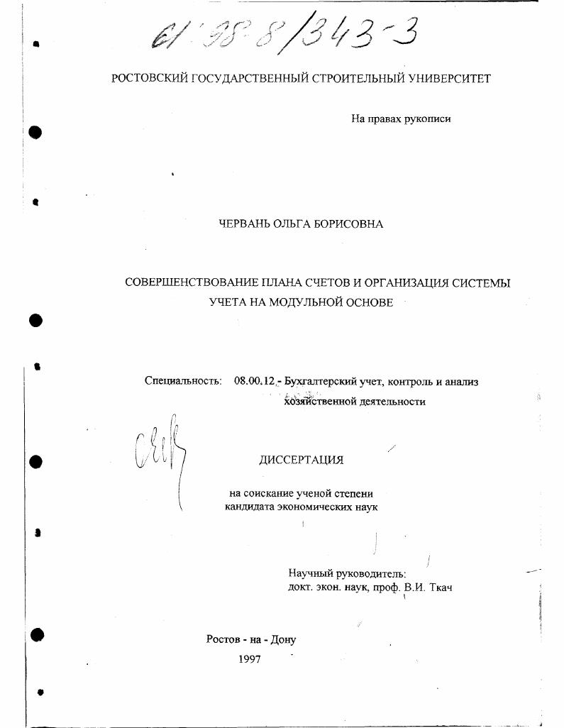 Совершенствование плана счетов и организация системы учета на модульной основе