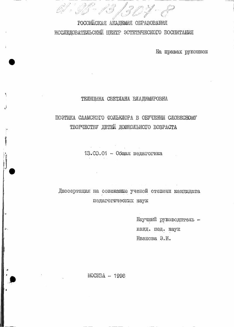 Поэтика саамского фольклора в обучении словесному творчеству детей дошкольного возраста