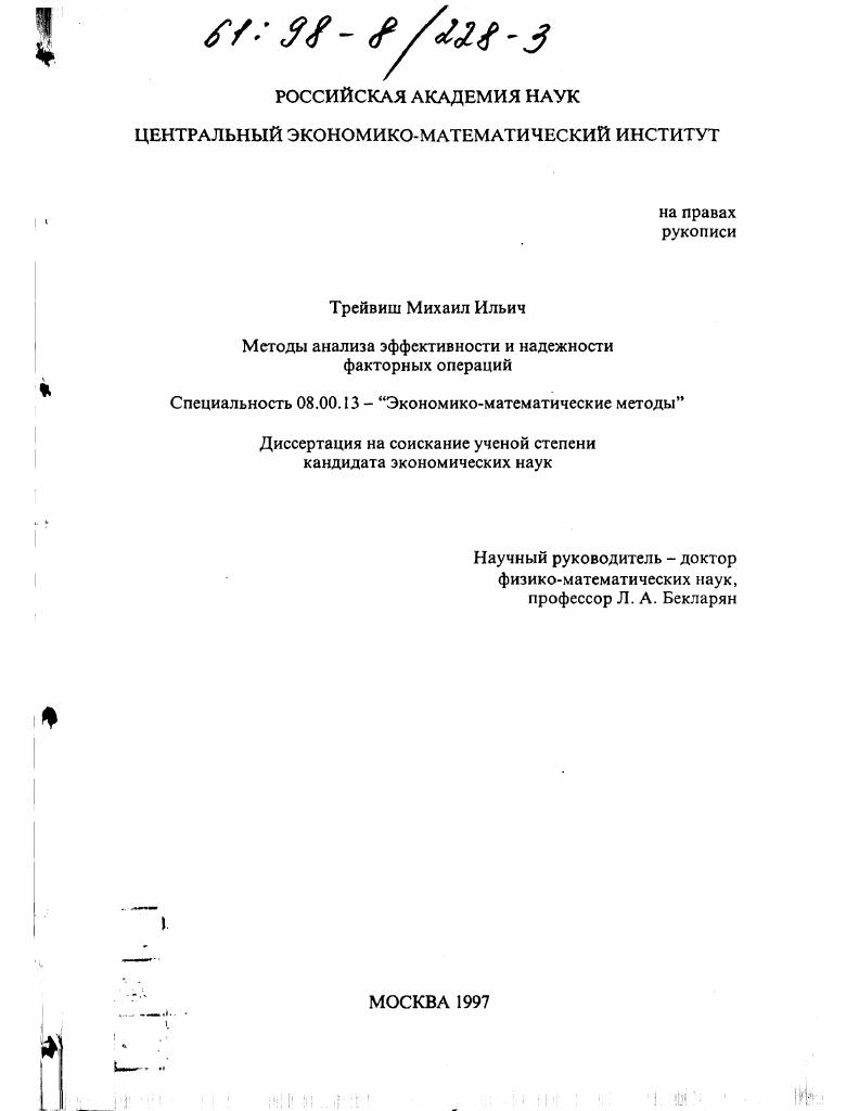 Методы анализа эффективности и надежности факторных операций