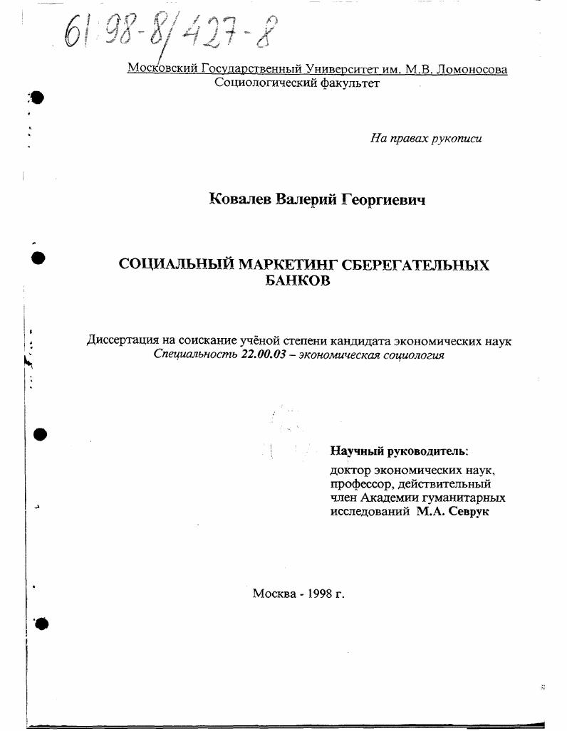 Социальный маркетинг сберегательных банков