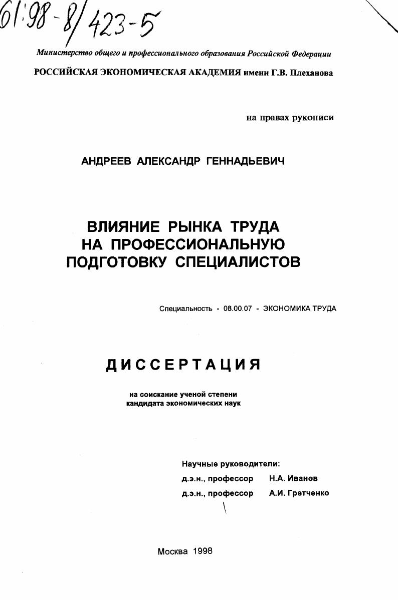Влияние рынка труда на профессиональную подготовку специалистов
