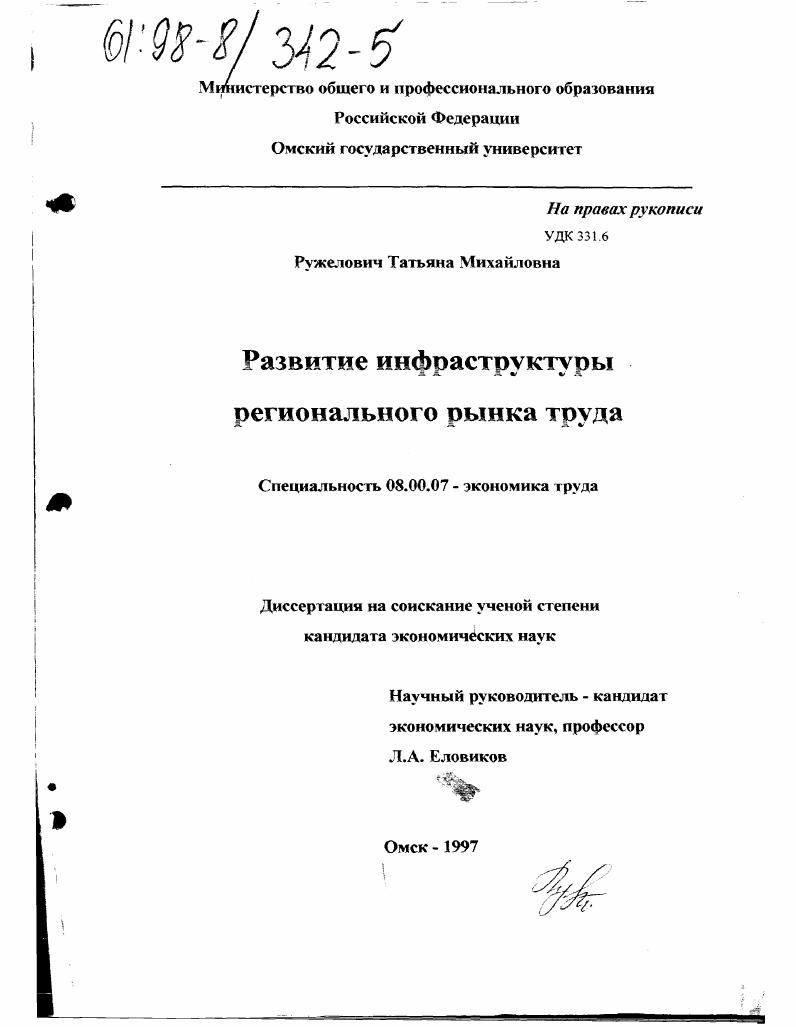 скачать диссертацию Развитие инфраструктуры регионального рынка труда Развитие инфраструктуры регионального рынка труда