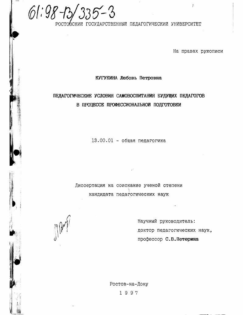 Педагогические условия самовоспитания будущих педагогов в процессе профессиональной подготовки