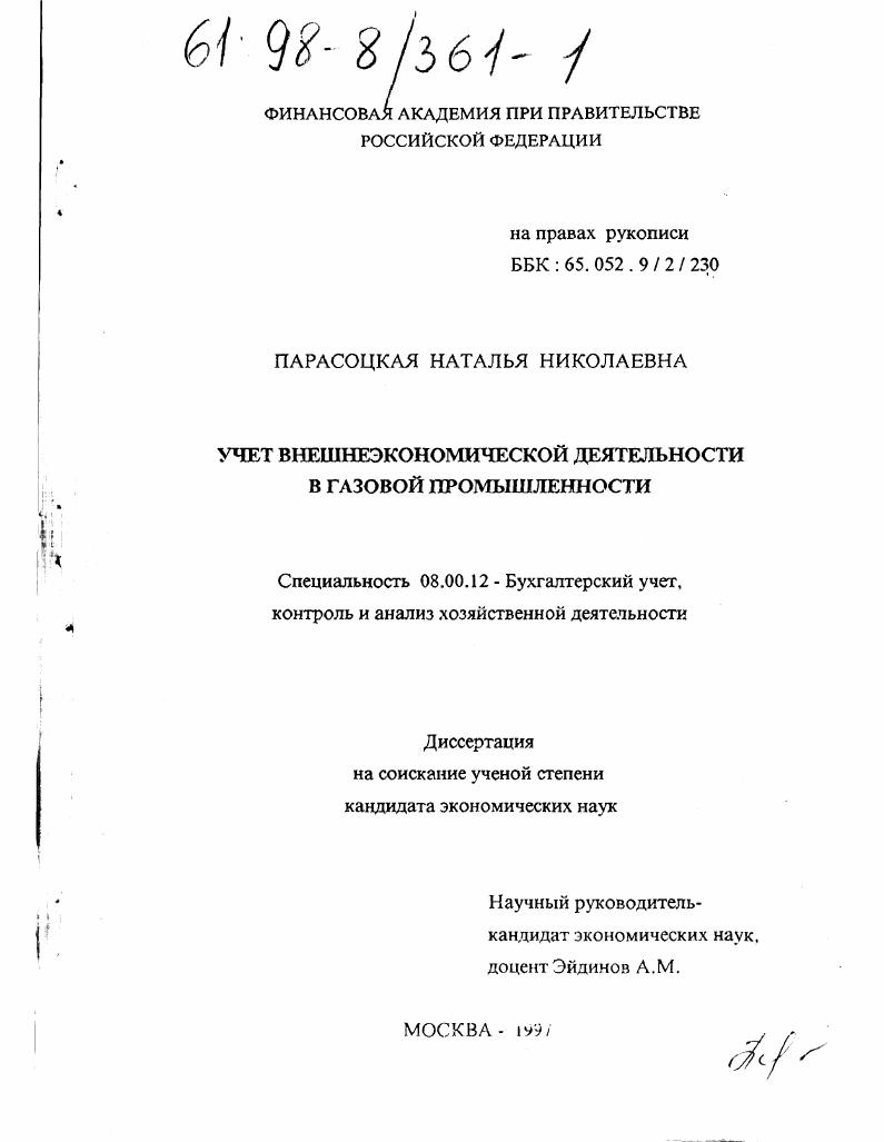 Учет внешнеэкономической деятельности в газовой промышленности
