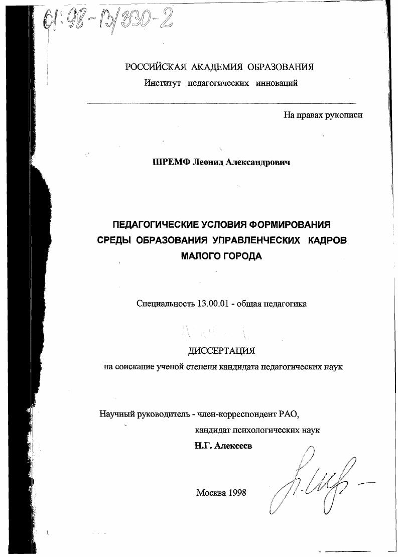 Педагогические условия формирования среды образования управленческих кадров малого города