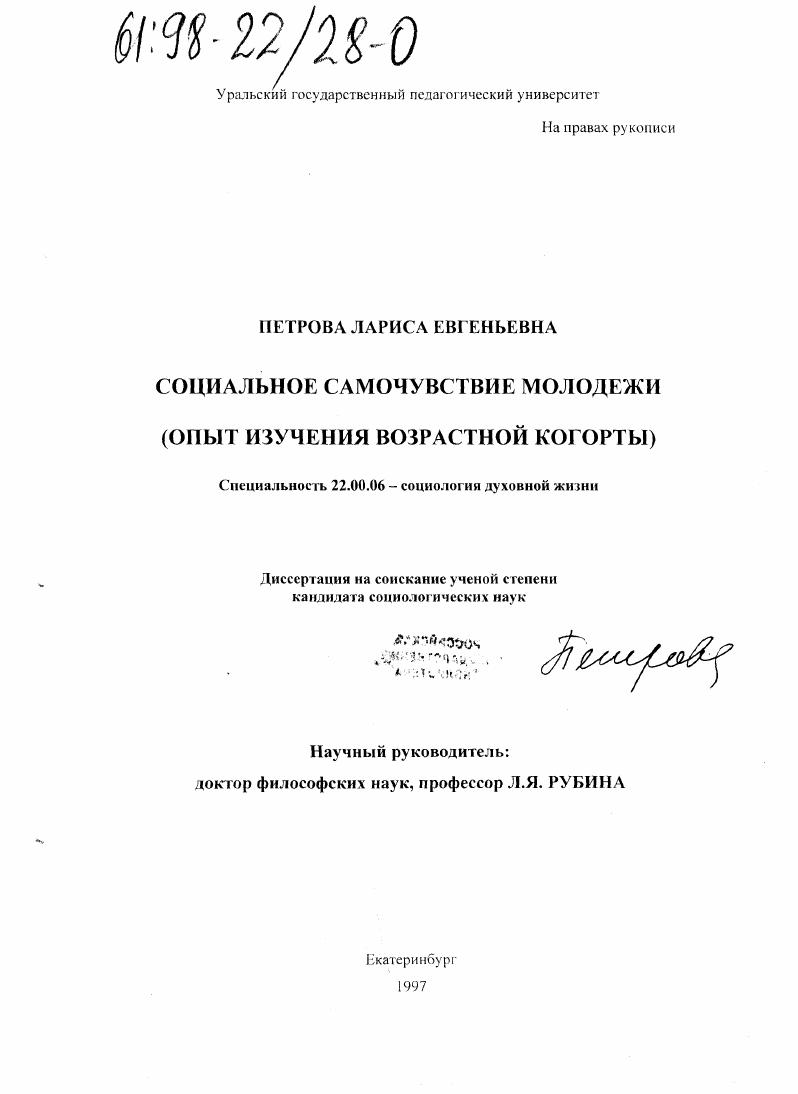 Социальное самочувствие молодежи : Опыт изучения возрастной когорты