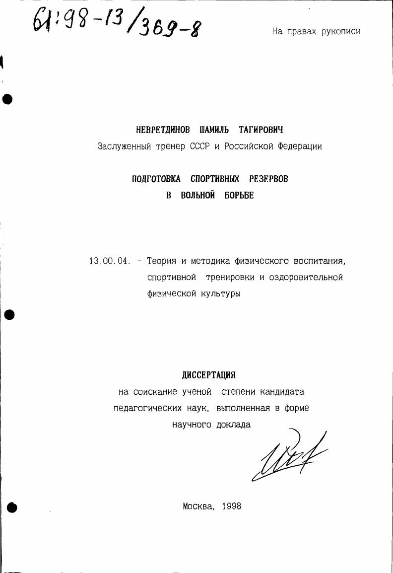 Подготовка спортивных резервов в вольной борьбе