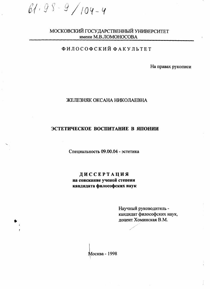 Эстетическое воспитание в Японии
