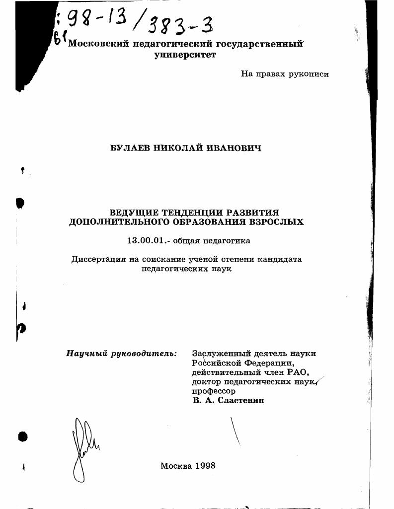 скачать диссертацию Ведущие тенденции развития дополнительного образования взрослых Ведущие тенденции развития дополнительного образования взрослых