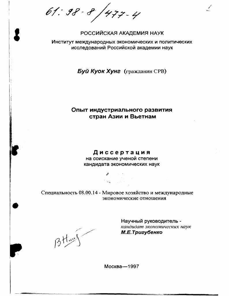 Опыт индустриального развития стран Азии и Вьетнама