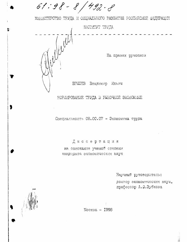 Нормирование труда в рыночной экономике