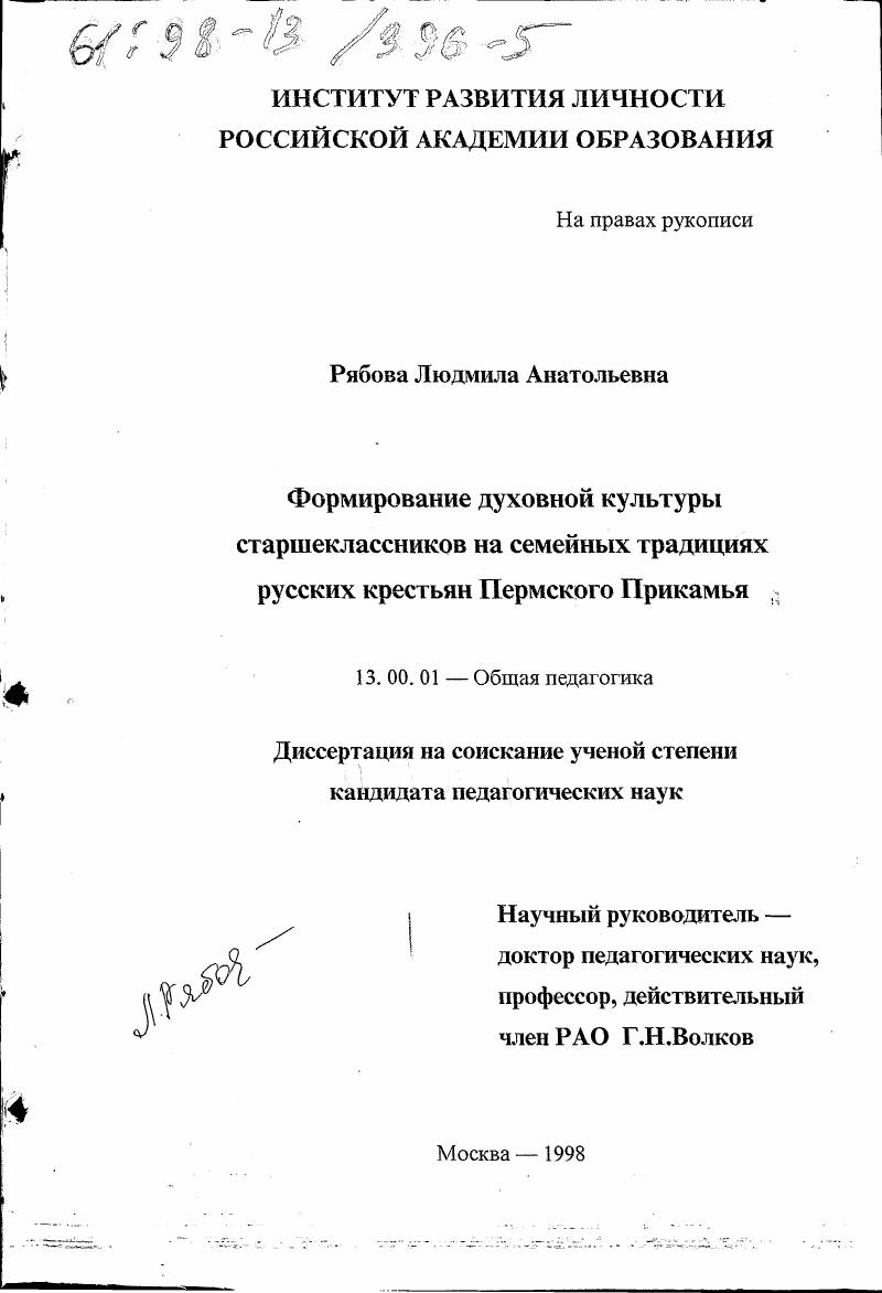 Формирование духовной культуры старшеклассников на семейных традициях русских крестьян Пермского Прикамья
