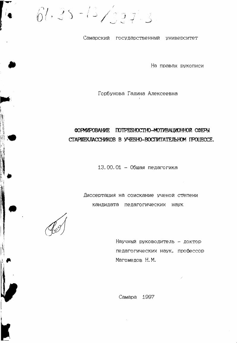 Формирование потребностно-мотивационной сферы старшеклассников в учебно-воспитательном процессе