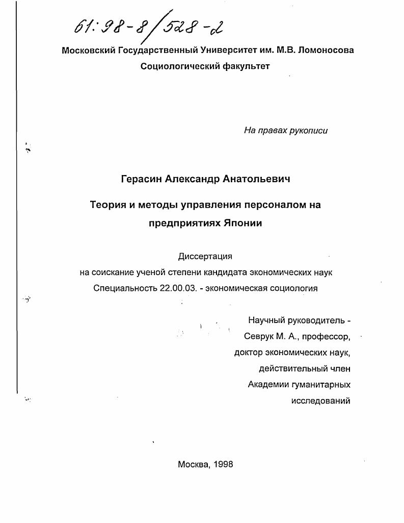 Теория и методы управления персоналом на предприятиях Японии